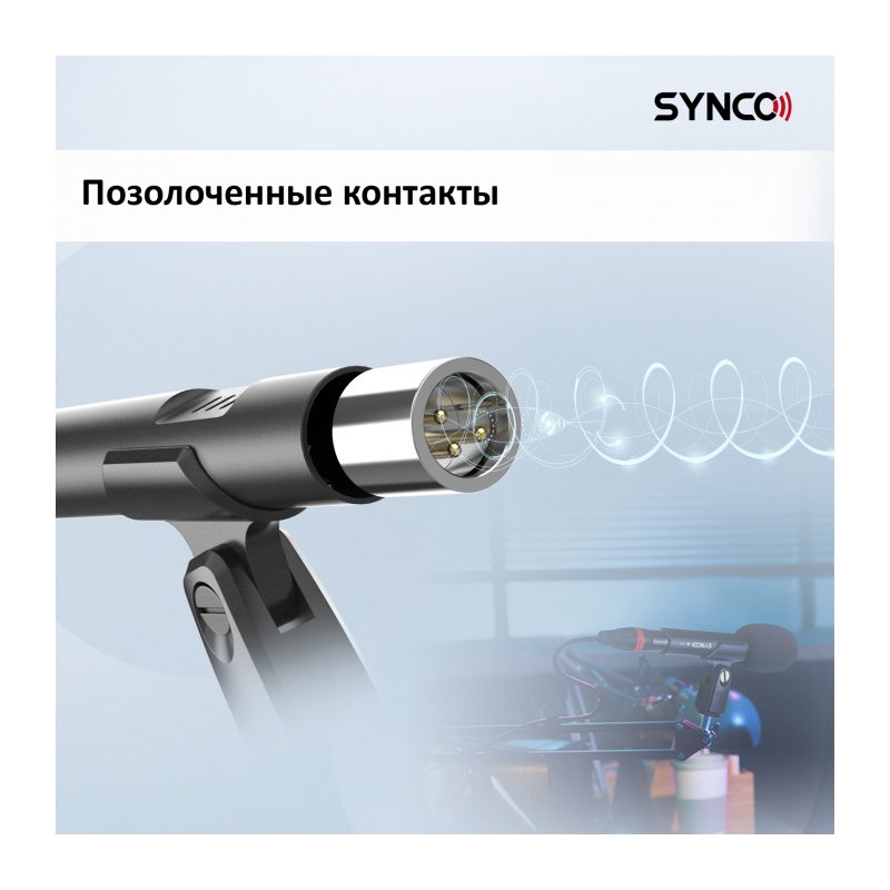 SYNCO CMic-V10 направленный конденсаторный микрофон