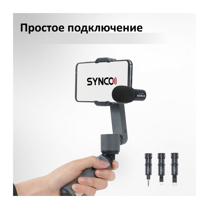 SYNCO MMic-U1L направленный микрофон для смартфона